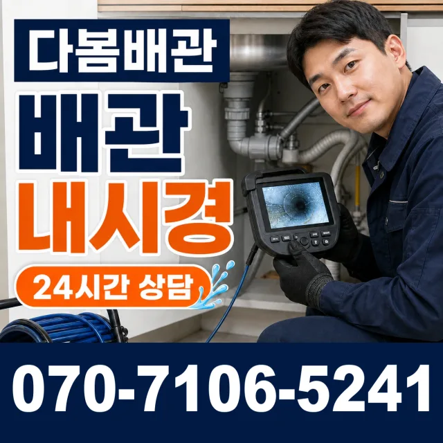 대구시 달서구 용산동 소변기청소 상담 이미지 3