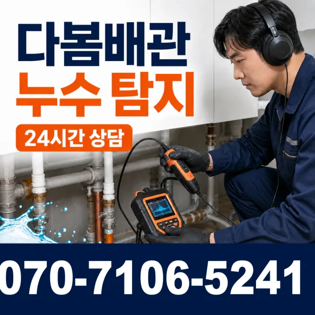 대구시 달서구 용산동 소변기청소 상담 이미지 5