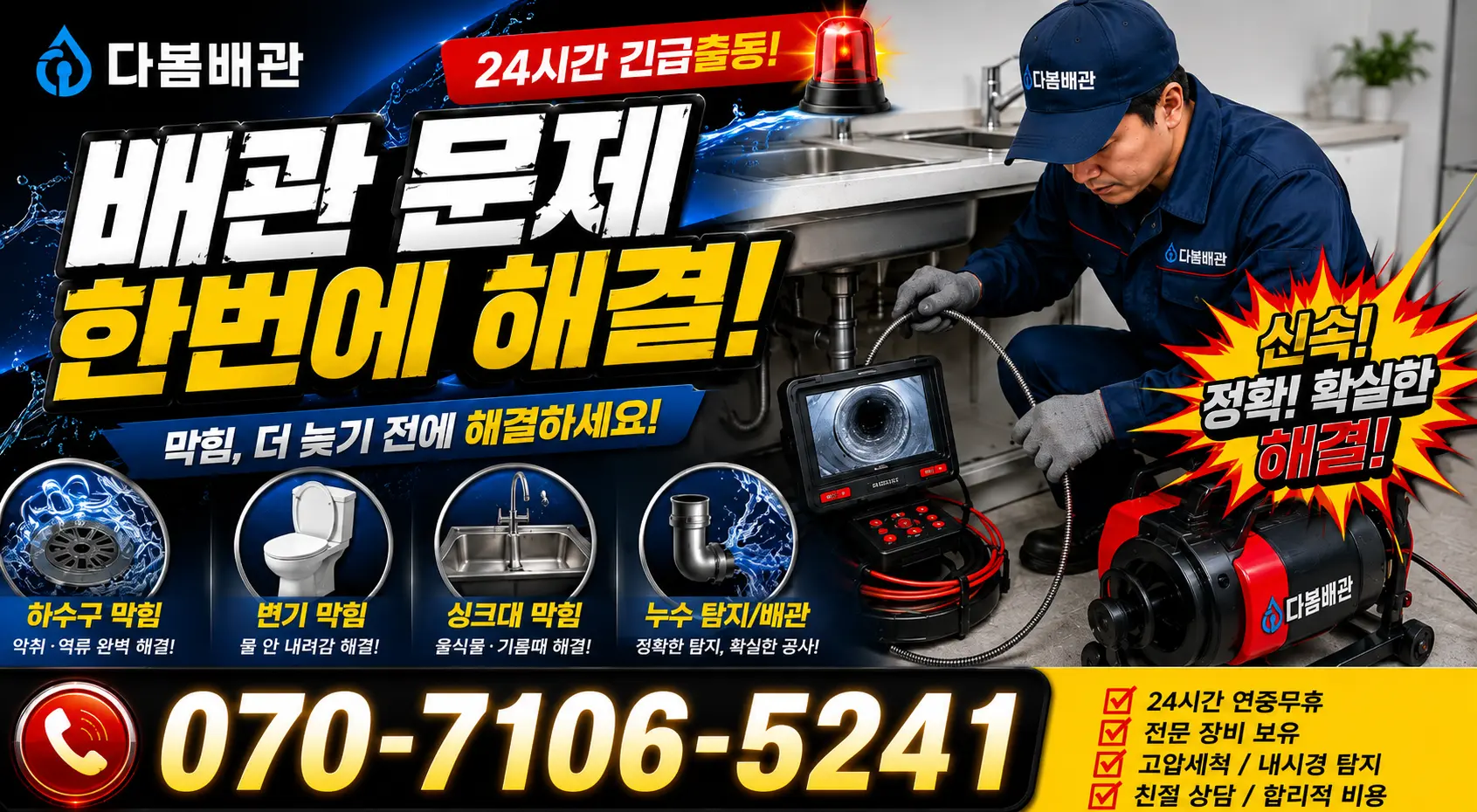 대구시 달서구 용산동 소변기청소 24시간 긴급출동 상담 안내
